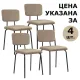 Стулья  "Dream CF-090", КОМПЛЕКТ 4 шт., черный каркас, ткань бежевая, 533251 главное фото в маленьком размере